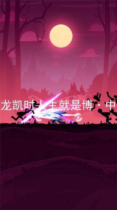 尊龙凯时人生就是博·中国