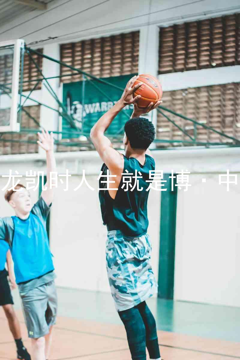 尊龙凯时人生就是博·中国